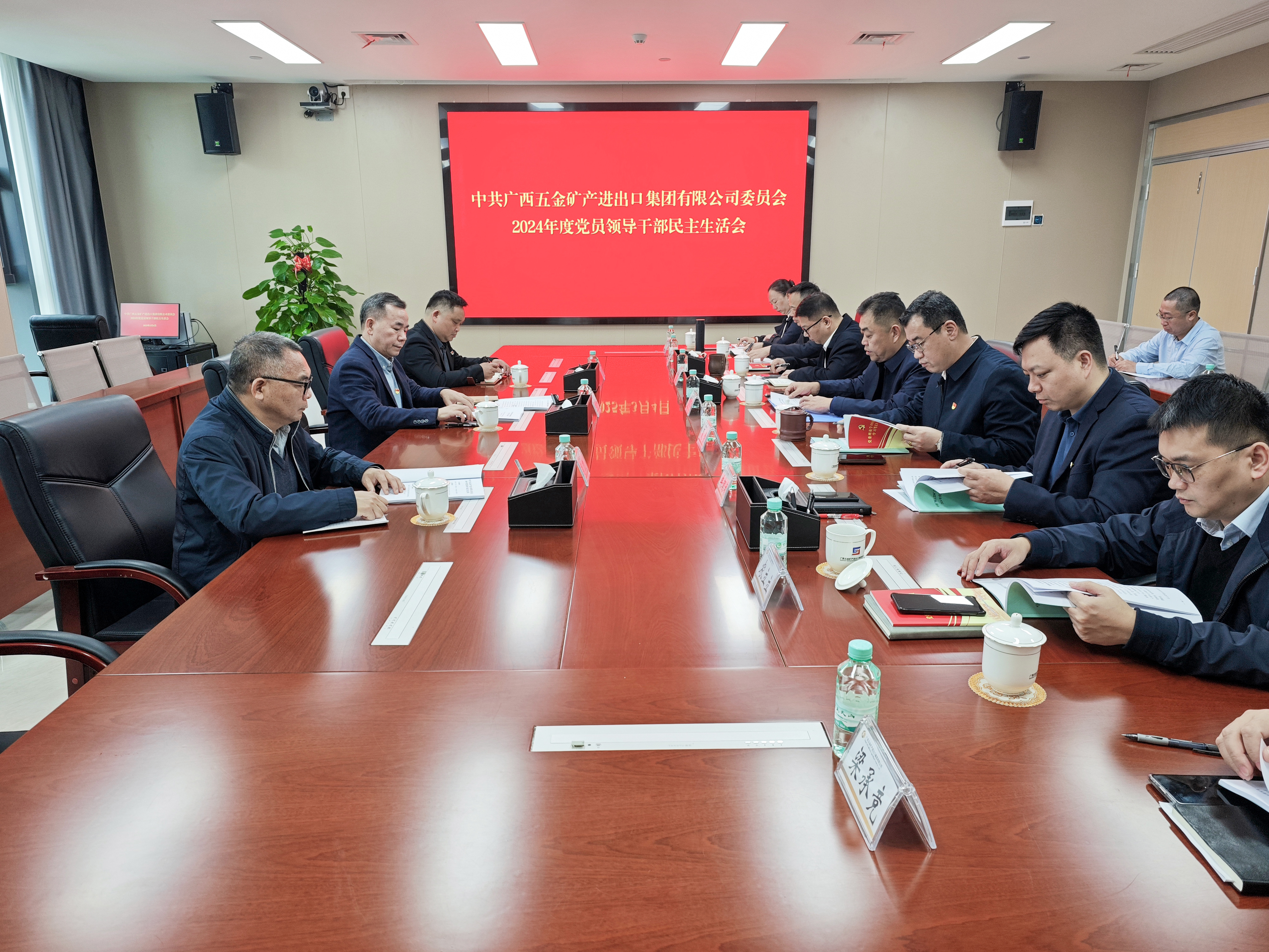五（wǔ）礦動態（tài） | 草莓视频在线下载app官方集團（tuán）召開2024年度黨員領導幹部民主生活會