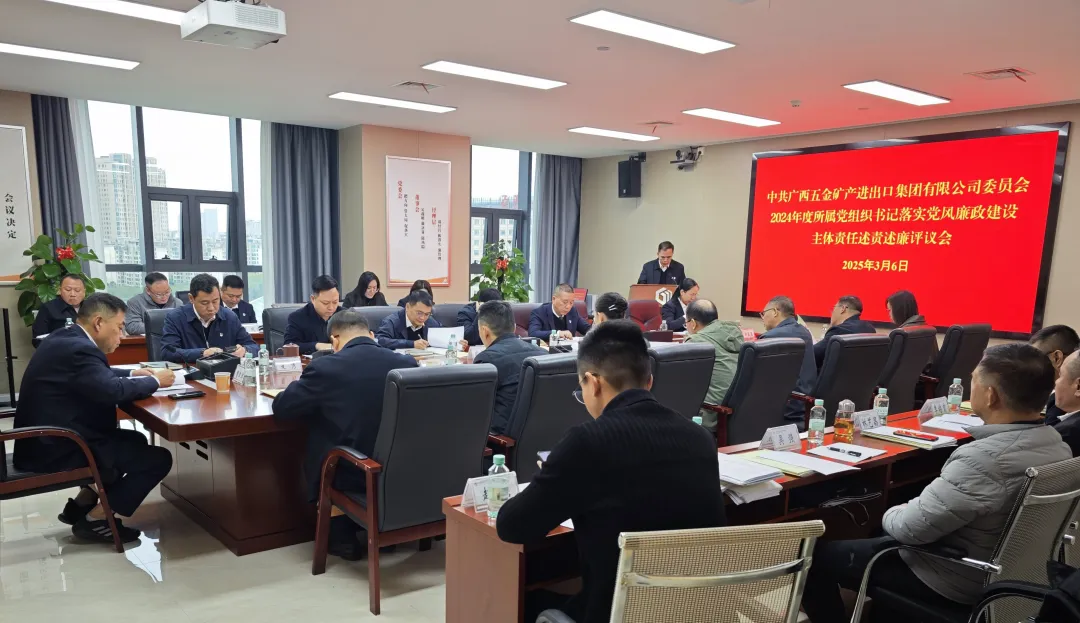 草莓视频在线下载app官方動態 | 草莓视频在线下载app官方集團召開2024年度所屬黨支部書記落實黨風廉（lián）政建設主體責（zé）任述責述廉評議會