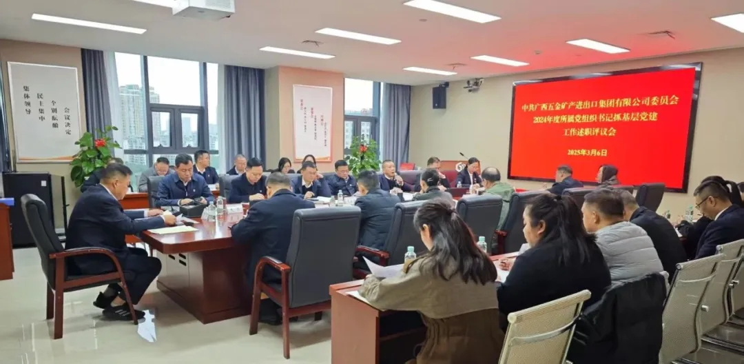 草莓视频在线下载app官方動態 | 草莓视频在线下载app官方集（jí）團召開2024年度所（suǒ）屬（shǔ）企業黨支部書記和直屬黨支部書記抓基層黨建工作述職評議會